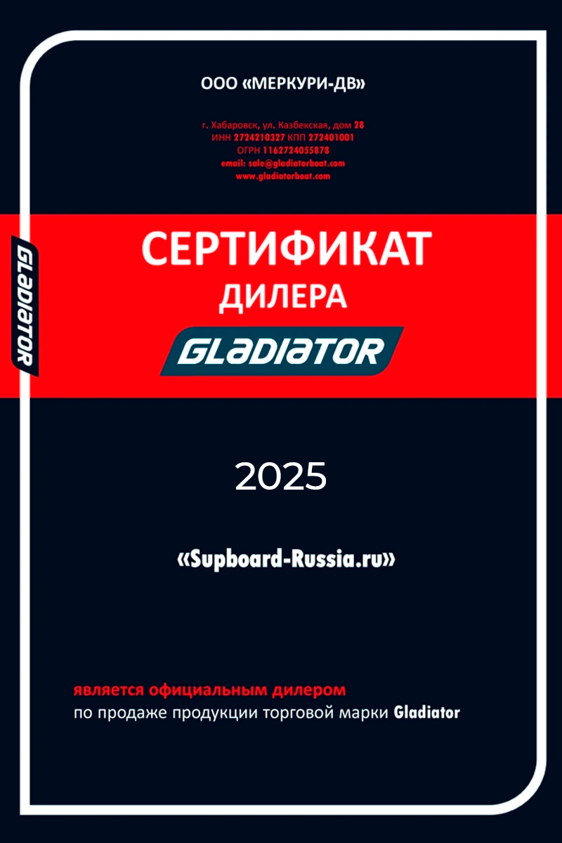 Gladiator SR сертификат 2025