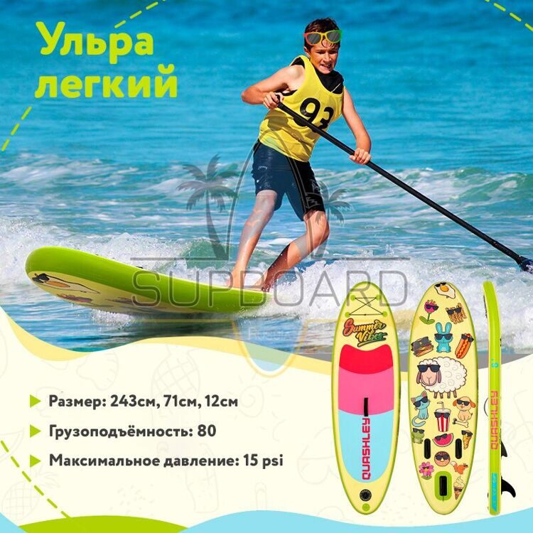 Сапборд для детей Summer Vibes kids 8'