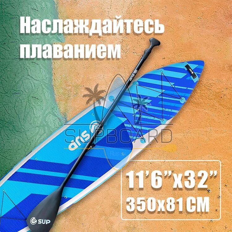 Сапборд ESUP Sky 11'6