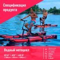 Водный велосипед Spatium Water Bike-R 10'4 Red с подушкой